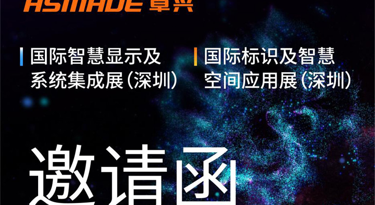 ISLE 2021 Exhibition is about to kick off, and Zhuoxing Technology invites you to learn innovative display technology together