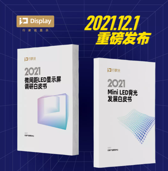 MiniLED显示屏 MiniLED显示屏