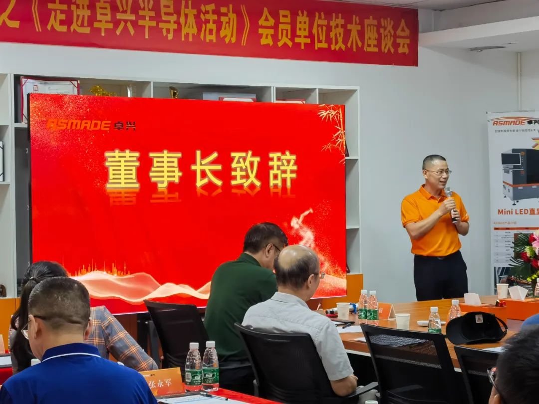 1665318793579347.jpg MiLEDA联盟会员走访系列活动之《走进卓兴半导体》成功举办