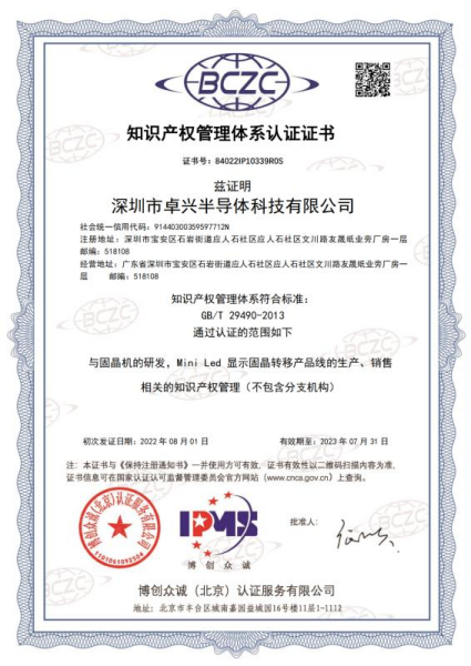 1670585076156512.png 研发创新构建壁垒,卓兴Mini led封装制程获得认证