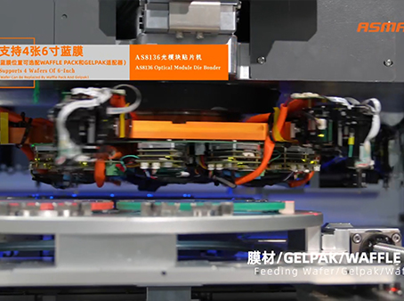 卓兴半导体AS8136光模块贴片机